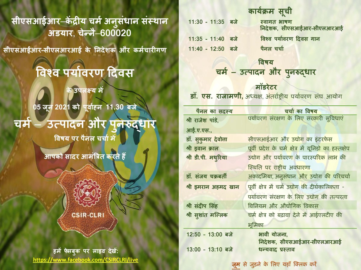 #CLRIWORLDENVIRONDAY2021
Invitation World Environment Day 2021 Celebration @ CSIR-CLRI on 05-06-2021: Panel Discussion on Leather - Generation and Restoration
clri.org/docs/2020/news… <a href="/HRDG_CSIR/">HRDGCSIR</a> <a href="/CSIR_IND/">CSIR, India</a> <a href="/kjsreeram/">K J Sreeram</a> <a href="/shekhar_mande/">Shekhar Mande</a> <a href="/GVRayasam/">Dr Geetha Vani Rayasam</a> <a href="/VigyanPrasar/">Vigyan Prasar</a> <a href="/WED2012_DC/">WorldEnvironmentDay</a> <a href="/coloallende1/">#WorldEnvironmentDay</a>
