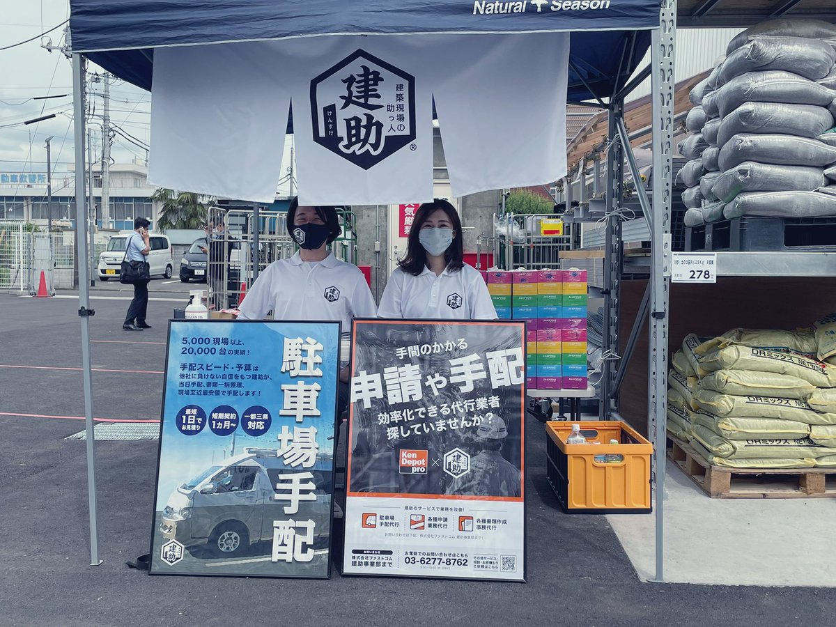 建デポ 公式 Kendepot Twitter 建デポ 公式 Kendepot Twitter