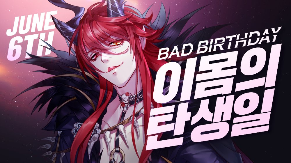 2dc_diffworld's tweet photo. 🥳HAPPY BIRTHDAY TO 무영💖

본인 의사와 관계없는
#생일기념 #RT이벤트 (~6/6 23:59)
RT해주신 10분께 배라 파인트를 드립니다🤭 https://t.co/jMRgZiJnH4