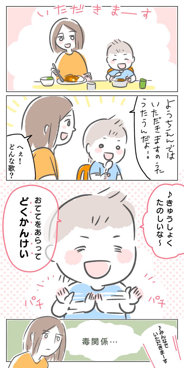 毒⋯?
本当の歌詞が分かったら追記します
#育児絵日記 #育児漫画 