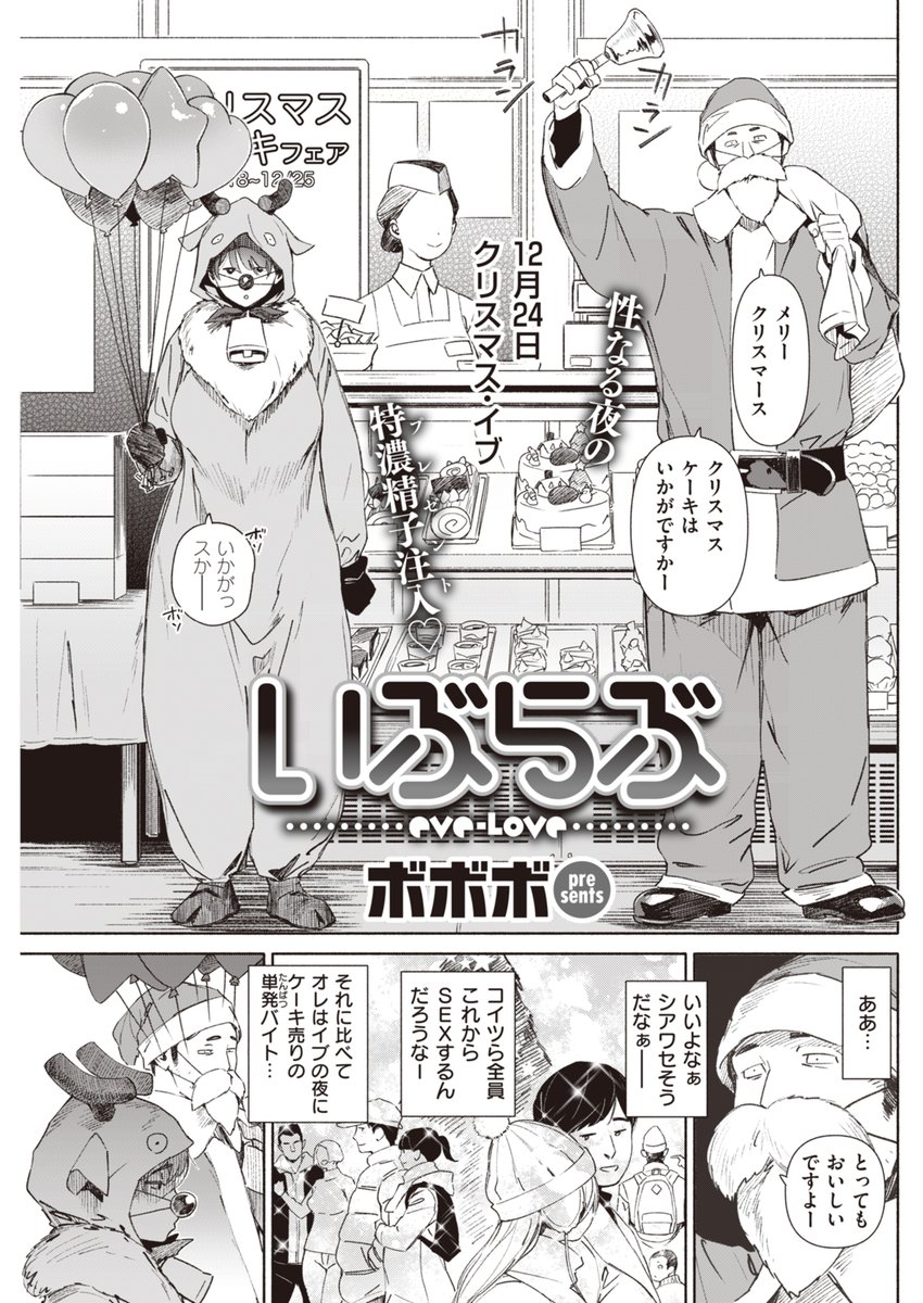 クリスマスあるある 