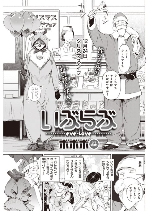 クリスマスあるある 