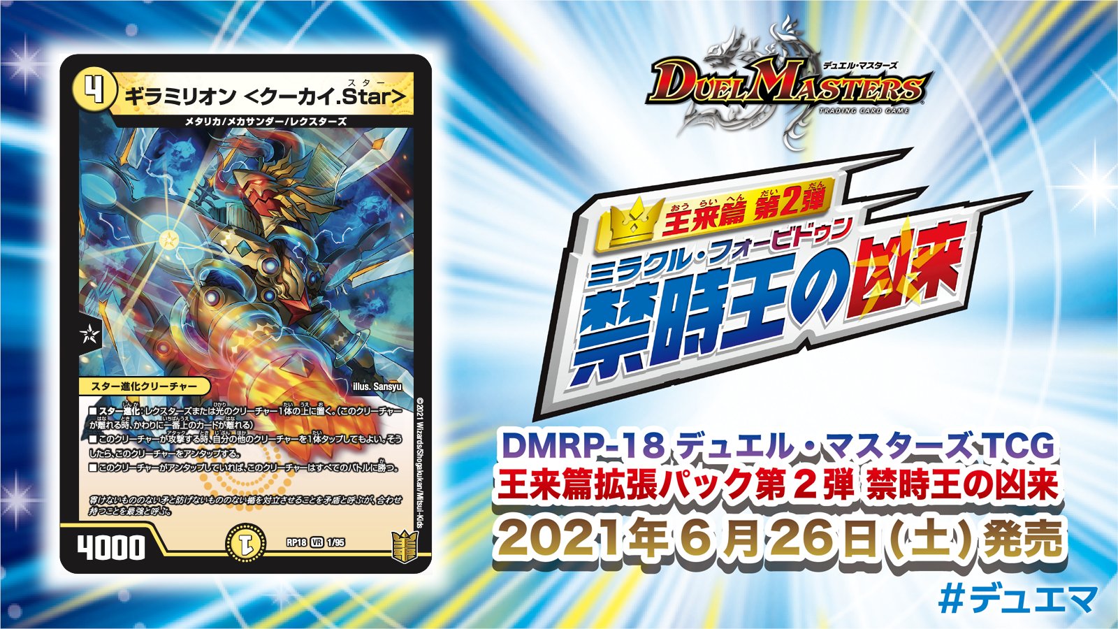 Amazon.co.jp: デュエル・マスターズ TCG DMRP-18 王来篇 拡張