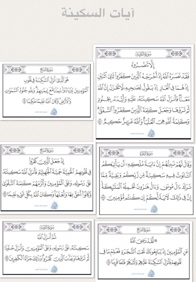 VVY__R's tweet photo. #مختارات🔮
#آيات_السكينه
قال تعالى :

(رَبَّنا عَلَيْكَ تَوَكَّلْنا وَ إِلَيْكَ أَنَبْنا وَ إِلَيْكَ الْمَصِيرُ )

الوجود كلّه ونحن ضمنه
يسير نحو الله ويتوجّه إليه 

 «إِلَيْكَ أَنَبْنَا وَإِلَيْكَ الْمَصِيرُ»

اللهم صب آيات كتابك في صدري صباً حتى تشيع فيه السكينه ويملأه الوقار🤲🏻 https://t.co/XNA1nnY4iW