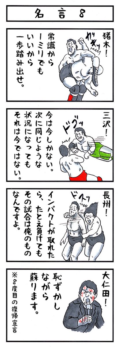 そうか。
今日は裏切りの日か。
#味のプロレス #裏切りの日 