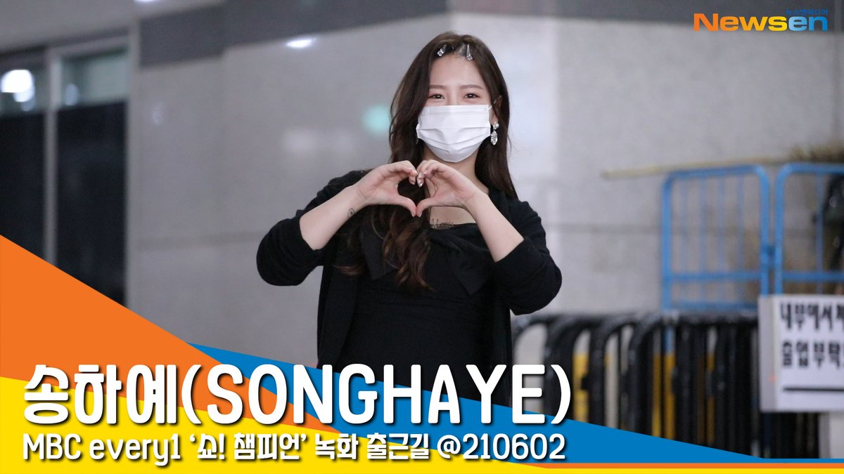 newsenstar's tweet photo. 송하예(SONGHAYE), '귀여운 하트' (쇼챔피언) #NewsenTV https://t.co/gVZQsEbrWc 출처 @YouTube 
#송하예 #SONGHAYE #쇼챔피언 #출근길 #현장 #직캠 #패션 210602 https://t.co/Csoqtpwrbf