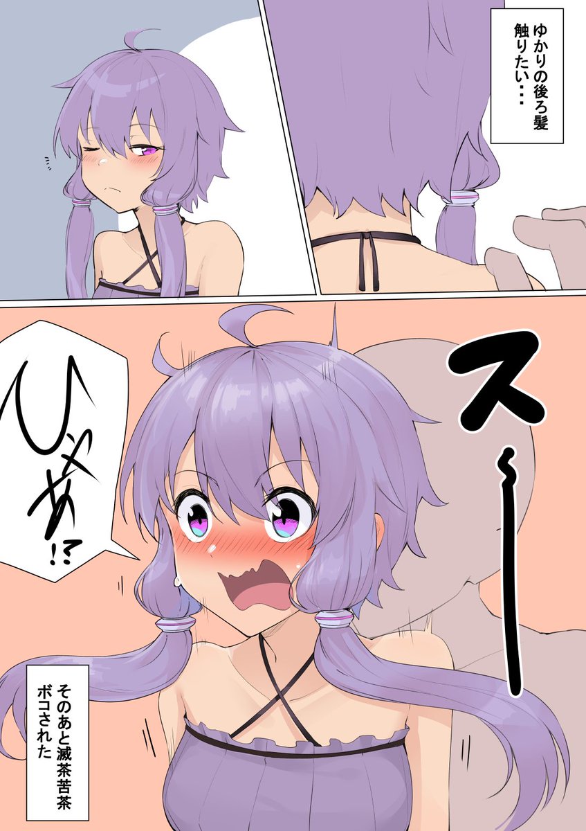 ゆかりちゃんの後ろ髪を触り…吸いたいです( ˘ω˘ ) 