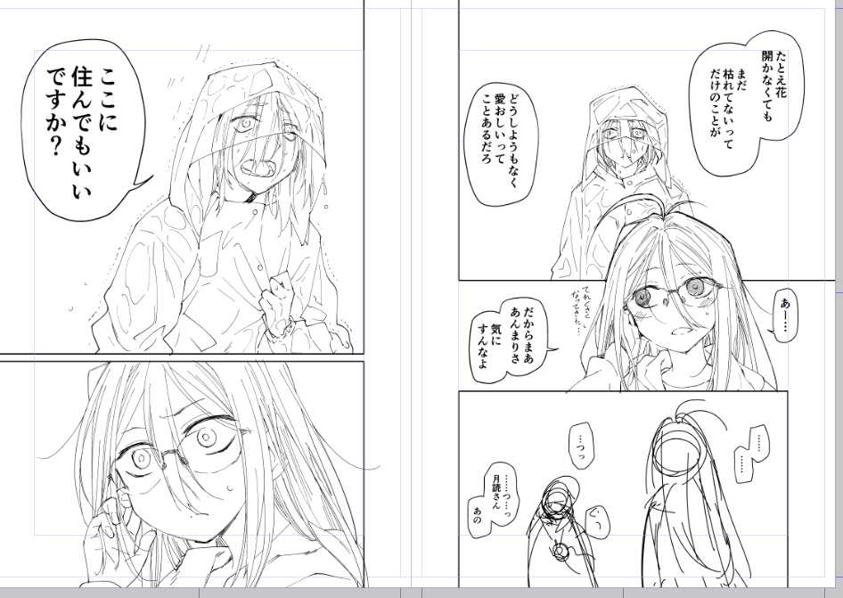 ページまるごとボツったので供養。 