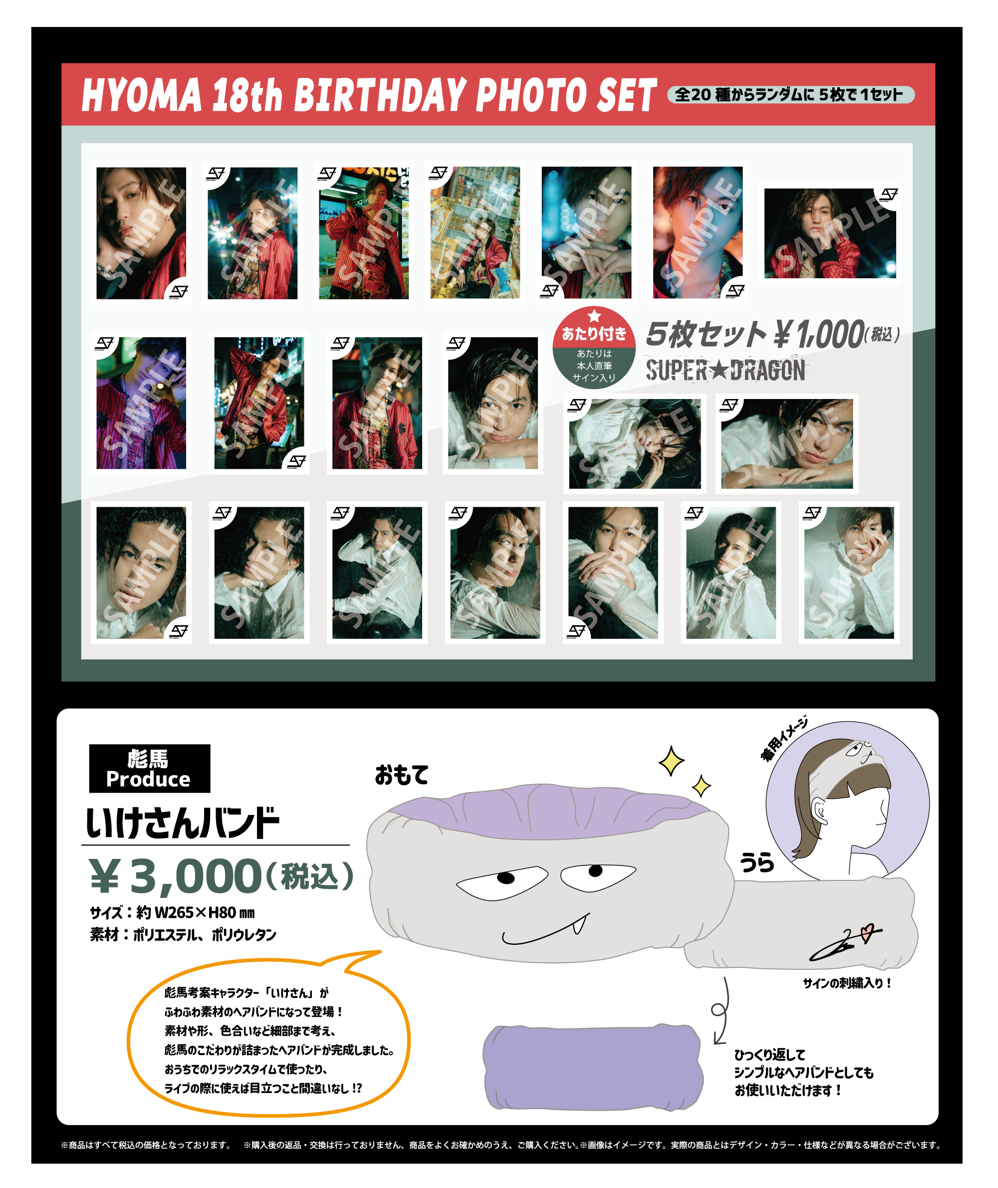 SUPER☆DRAGON on X: 