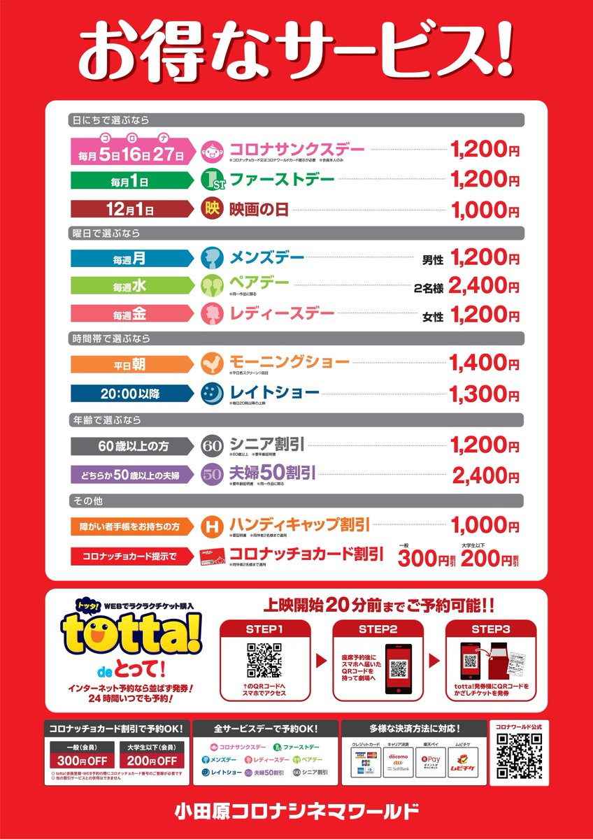 小田原コロナシネマワールド 公式 Odawara Korona Twitter