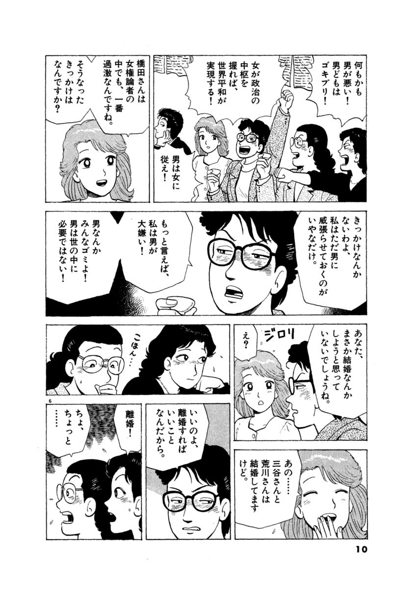 美味しんぼヴィラン