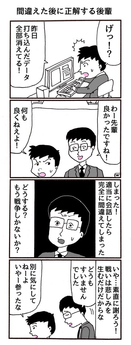 4コマ
「間違えた後に正解する後輩」 