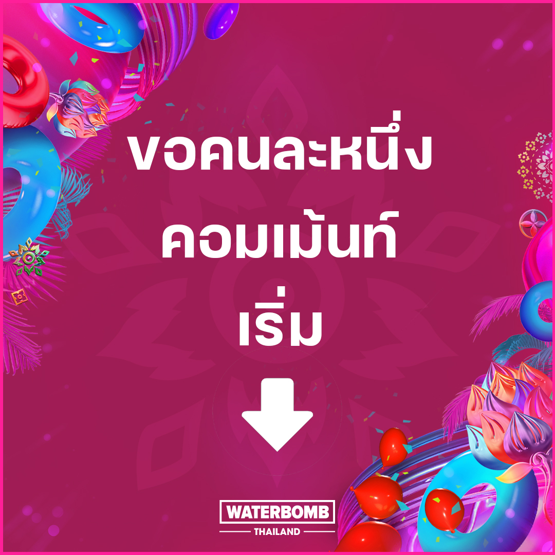 9NAOfficial1's tweet photo. หากว่ามีโอกาส‼️
ถ้าคุณได้พบเจอศิลปินที่คุณชื่นชอบ 
คุณอยากจะ....ร่วมกันกับศิลปินของคุณ
ไปเม้นท์กันนนนน 👇👇👇
https://t.co/EVJXWEeWPM  

#KPOP #ARTIST
#WATERBOMB
#WATERBOMBTHAILAND 
#WTBTKHD https://t.co/HwP1HaUEFY