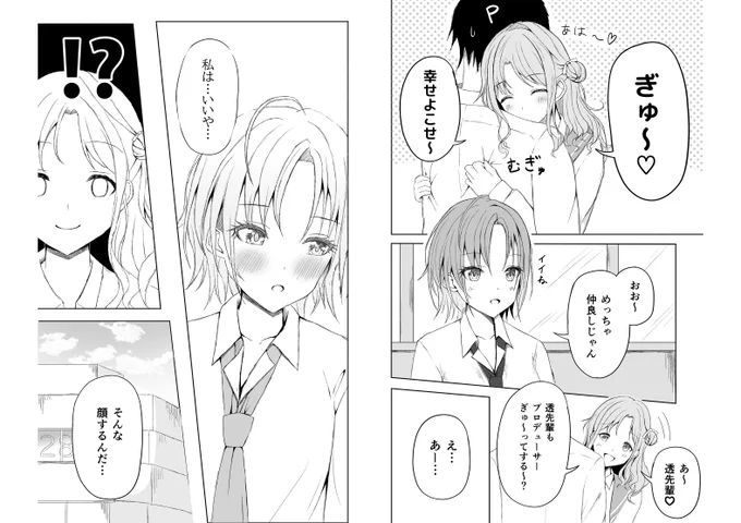乙女成分高め
#シャニマス 