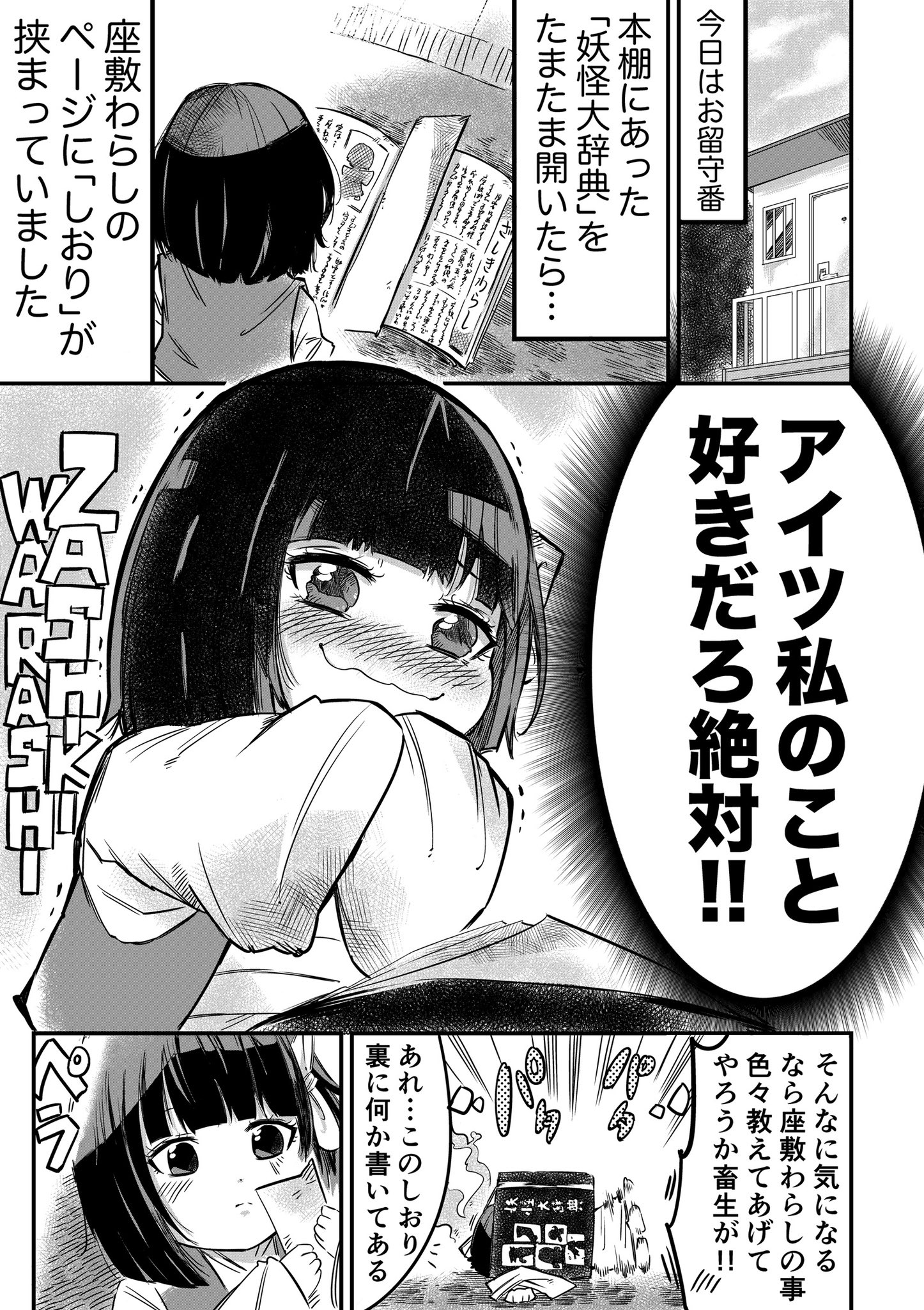 チャロス 創作漫画 ポケモン漫画 創作漫画 座敷わらしの複雑な想い 1 2 T Co Ib09uhx5vu Twitter
