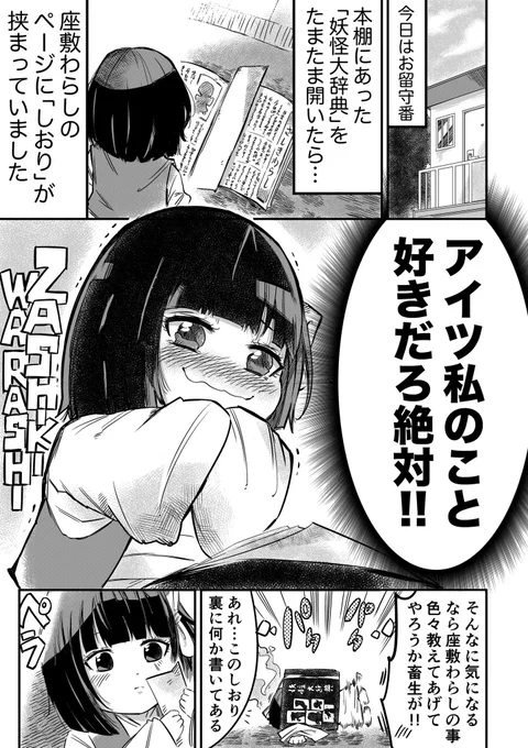 【創作漫画】座敷わらしの複雑な想い⑦ 1/2 