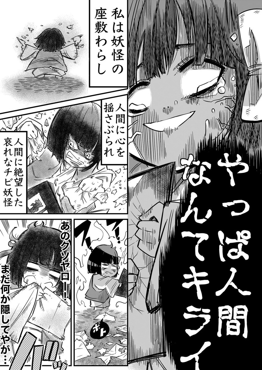 【創作漫画】座敷わらしの複雑な想い⑦ 1/2 