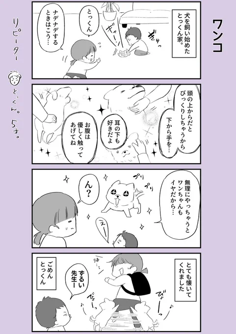 うっかり、わんこに懐かれました

#ベビーシッターエッセイ
#コルクラボマンガ専科 