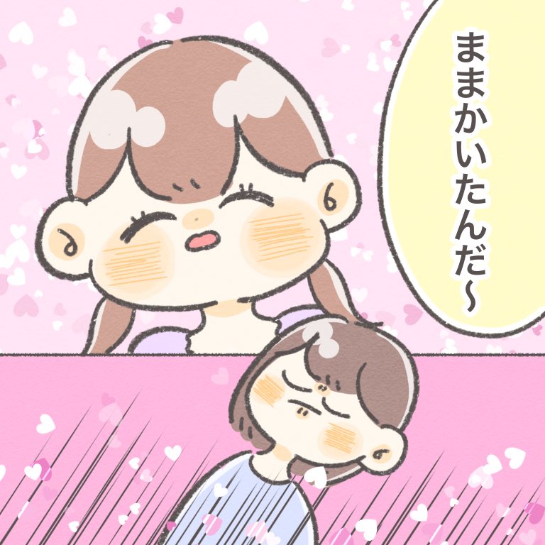 上手にほめてのばしたい…

#ちとせの日記 