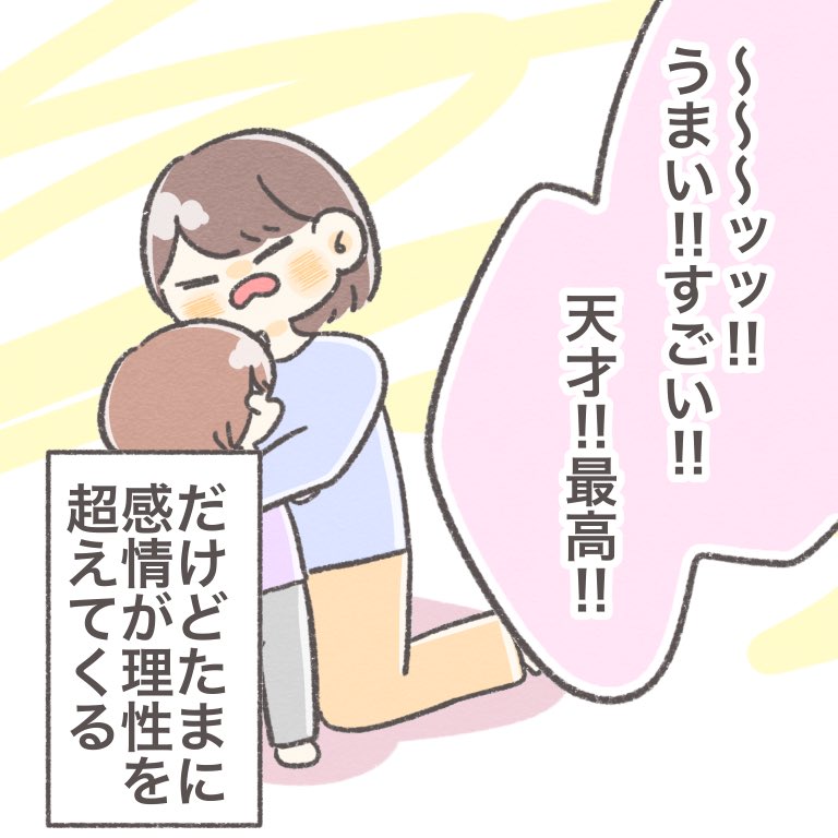 上手にほめてのばしたい…

#ちとせの日記 