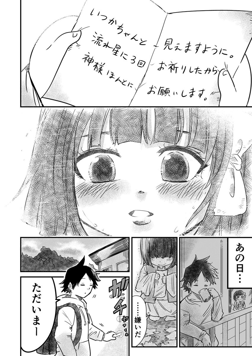 【創作漫画】座敷わらしの複雑な想い⑦ 2/2 