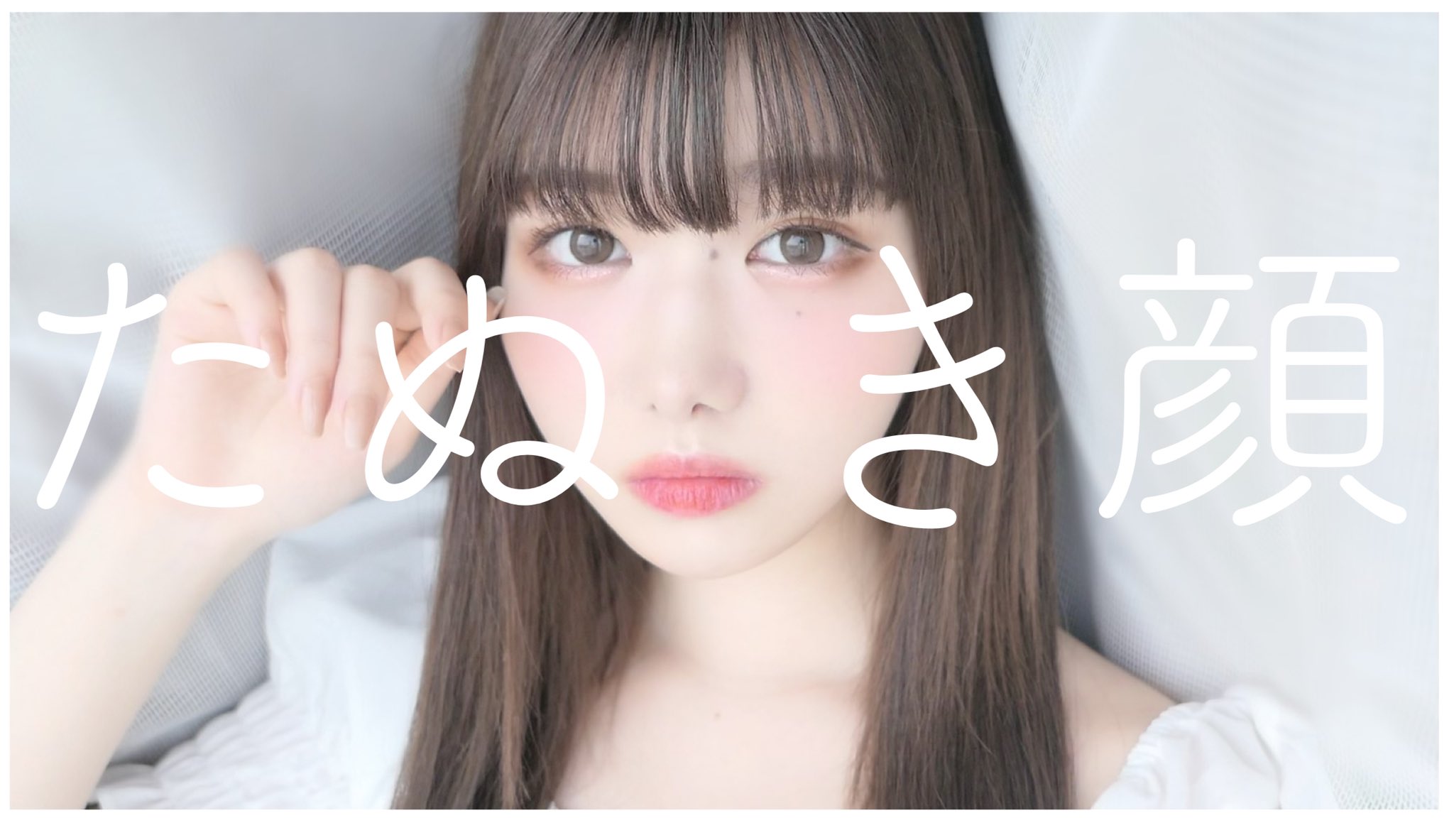 Twitter 上的 きぬ 面長 たぬき顔の女になりたくてメイクする T Co Rxgzbrc769 T Co N2qxxkfnox Twitter