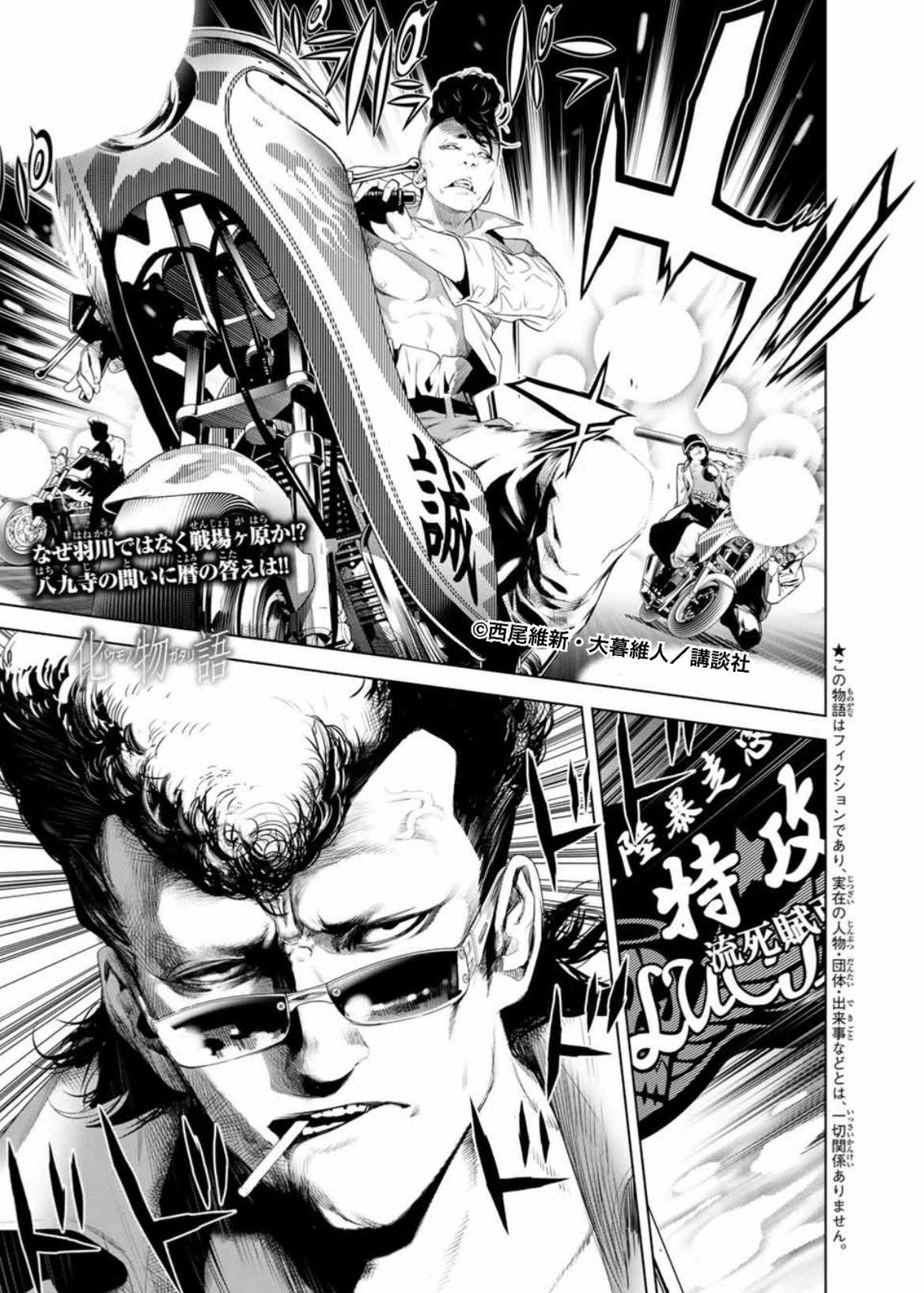 化物語【全22巻/漫画公式】 on X: