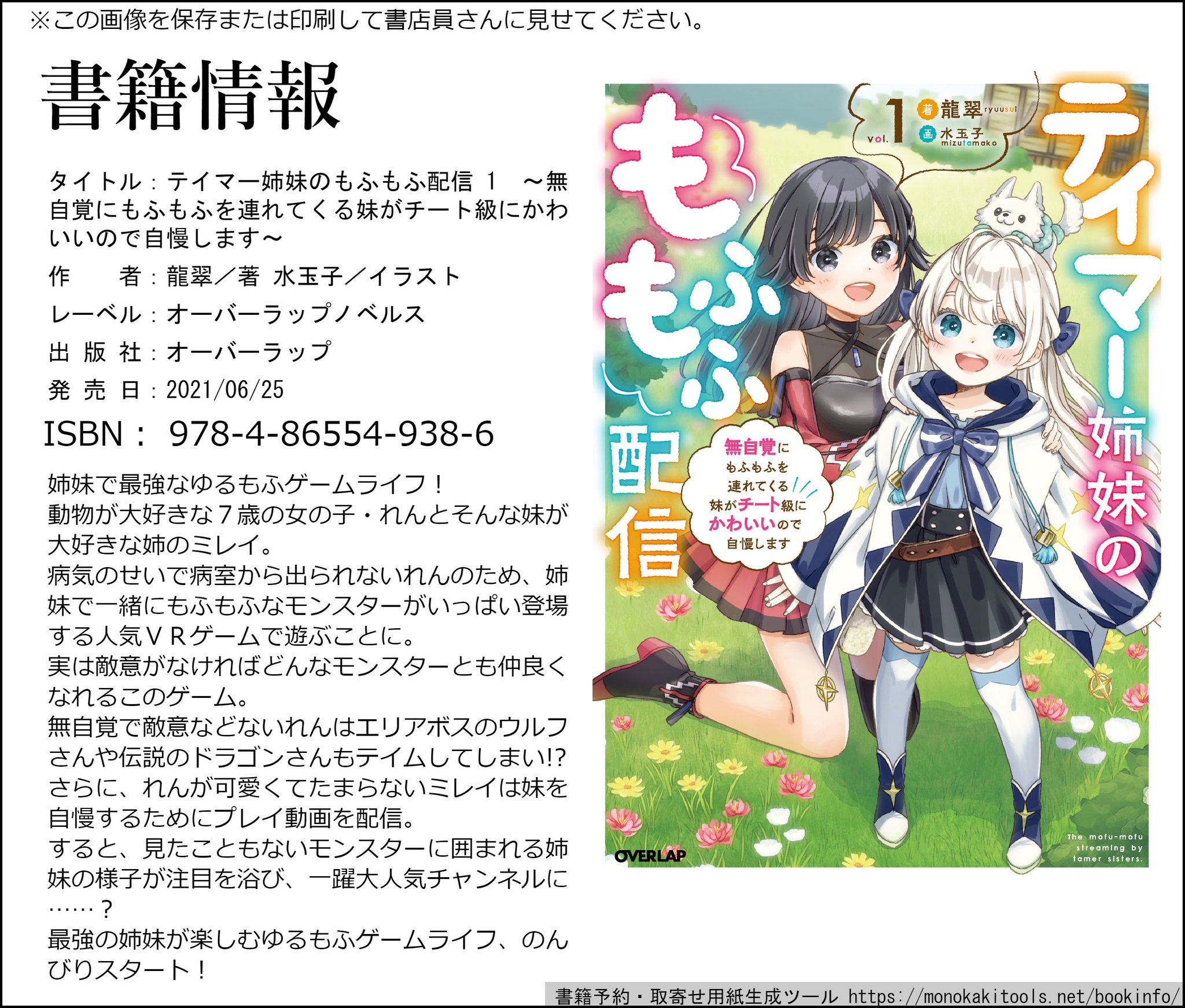 龍翠 6 25 テイマー姉妹のもふもふ配信 発売です 壁 w 私も作ってみたのだ テイマー姉妹のもふもふ配信1 日々の疲れの癒やしにいかがでしょう 6月25日発売です よろしくお願いします 龍翠 6 25 テイマー姉妹のもふもふ配信 発売です 壁 w 私も作ってみたのだ テイマー姉妹のもふもふ配信1 日々の疲れの癒やしにいかがでしょう 6月25日発売です よろしくお願いします