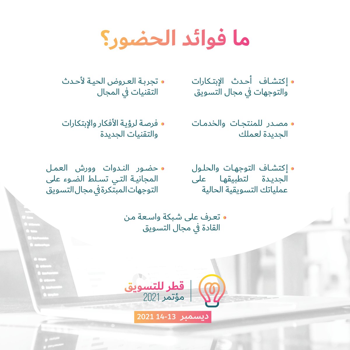 ConferenceQatar's tweet image. إستمع إلى المسوقين وتعلم منهم وكن متقدما في الوصول إلى المستهلكين المستهدفين في مؤتمر قطر للتسويق الذي سيعقد في 13-14 ديسمبر 2021!

للمزيد من المعلومات، يرجى التواصل مع نيكي برادو على
📧 nikki.prado@nextfairs.com
📞+97450550640
🌐qatar-marketingconf.com

#QatarMarketingConf