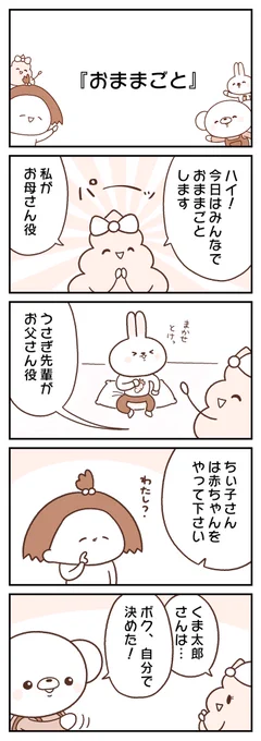 おままごと🐻
毎週日曜更新👉 https://t.co/4p6o5Bl6pg 