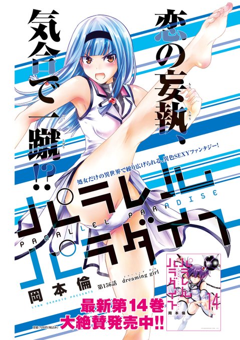 ヤングマガジン編集部さん がハッシュタグ パラレルパラダイス をつけたツイート一覧 1 Whotwi グラフィカルtwitter分析