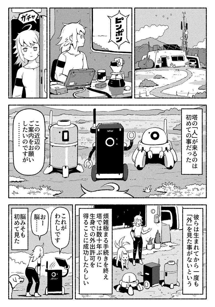 4P漫画「外の」 