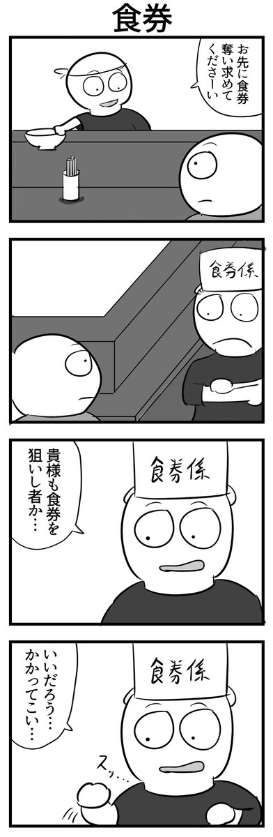 4コマ 