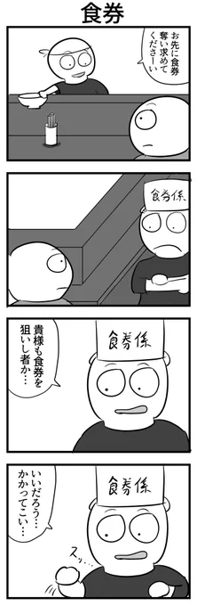 4コマ 