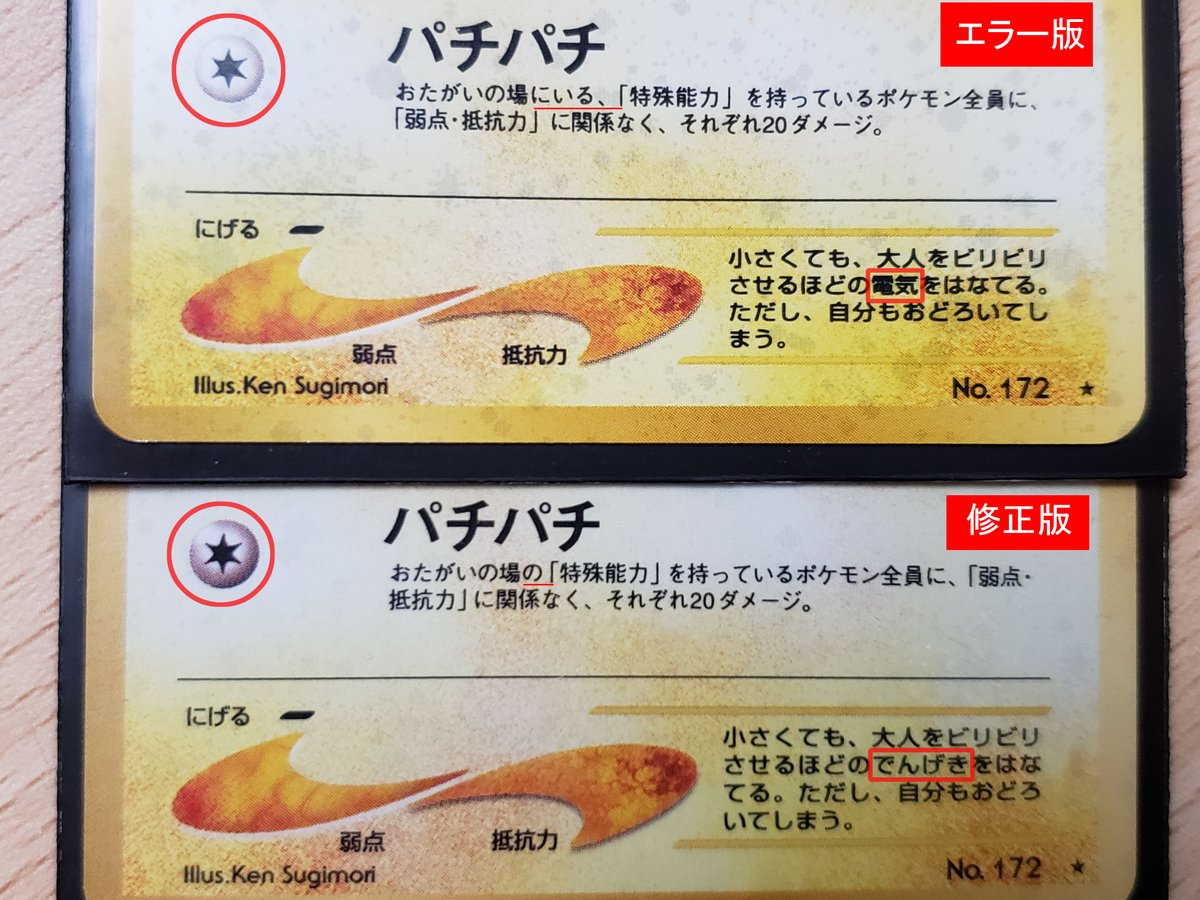 ピチュー 枠ズレ 旧裏 ポケモンカード 射止め ピチュー 枠ズレ 旧裏 ポケモンカード 射止め