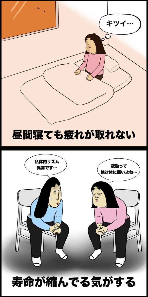 夜勤の人に共通するあるある 