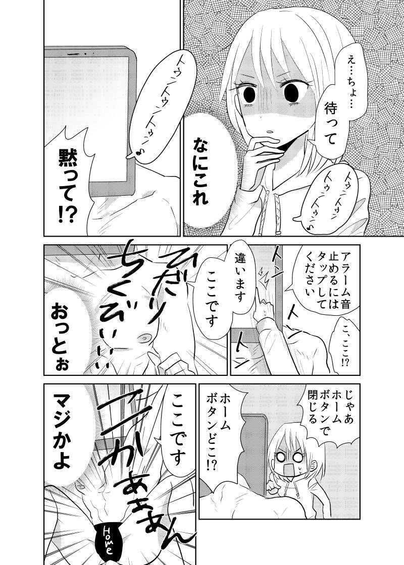 【定期再掲漫画】ガチムチスマホと女子高生のハートフルな出会い 