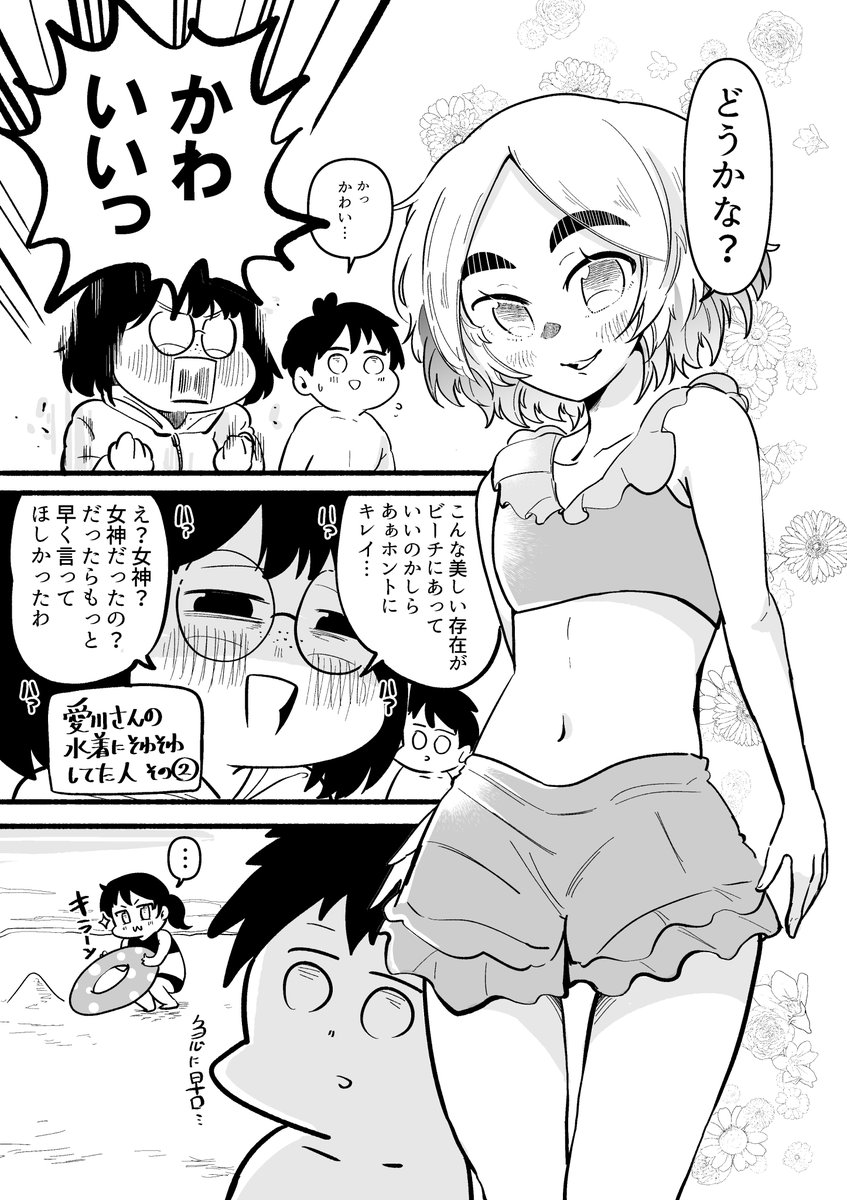 どっちかわからないクラスメイト 27 1/3