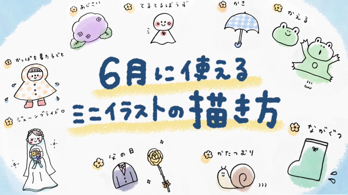 しろくまななみん در توییتر 簡単かわいい ６月梅雨っぽイラストの 描き方を紹介 手帳やノートに T Co 5mwbamxucn