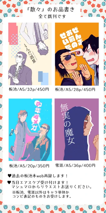 フクロジお品書きです。板池サークル(零涯もあるよ)で参加します!既刊とweb再録しかないです!よろしくお願いします〜#フクモトロジックIV 