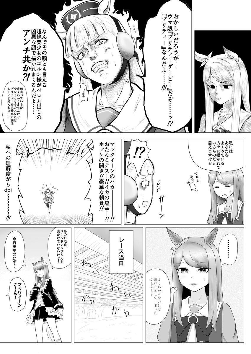 ウマ娘漫画「ゴルシ VS SNS VS マックイーン」1/2

ゴルシがSNSをやっているみたいですよ 