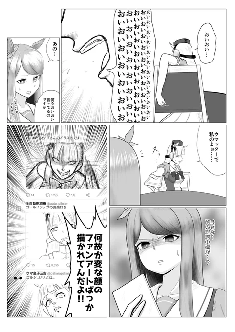 ウマ娘漫画「ゴルシ VS SNS VS マックイーン」1/2

ゴルシがSNSをやっているみたいですよ 