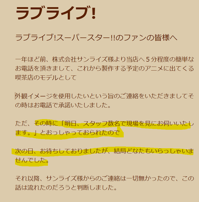 悲報 ラブライブ 制作スタッフが カフェ香咲 との約束無視 断りなくアニメに使用していたと判明 まとめダネ