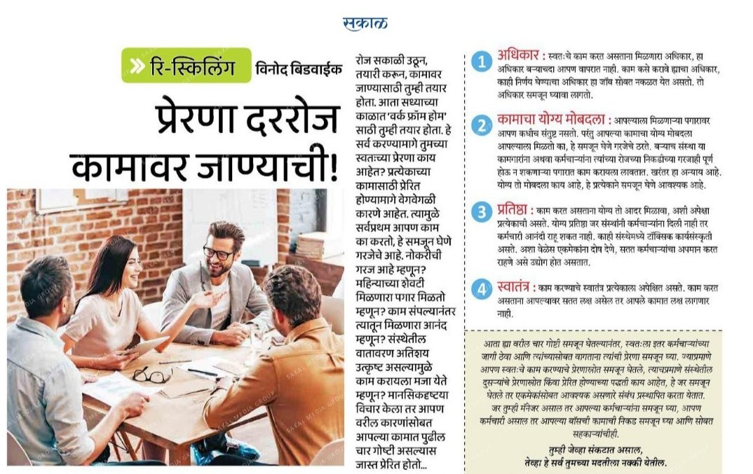 RavindraRaut_'s tweet image. #प्रेरणा_दररोज_कामावर_जाण्याची..
@RautNanda10 @KishorG78 @AjayKadu10 @suhassatwadhar @DeepaliPatil85 @ankushchavan @GaneshShitole86 @DSKumbhar76 @SakalMediaNews #LearnToUnlearn