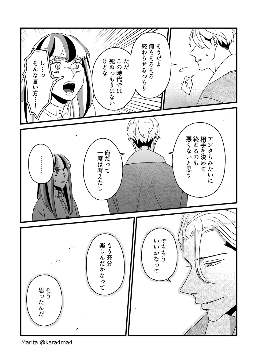 創作漫画 雪と墨 16 4 ユキスミ Maritaの漫画