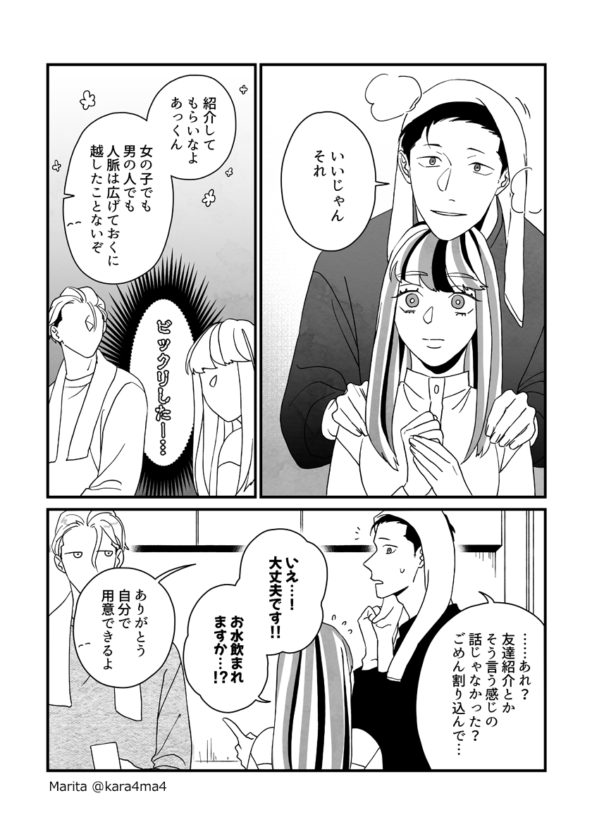 【創作漫画】雪と墨:[#16_4]
#ユキスミ 