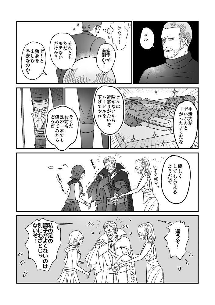 クレイラスにいじられるだけのコル将軍 