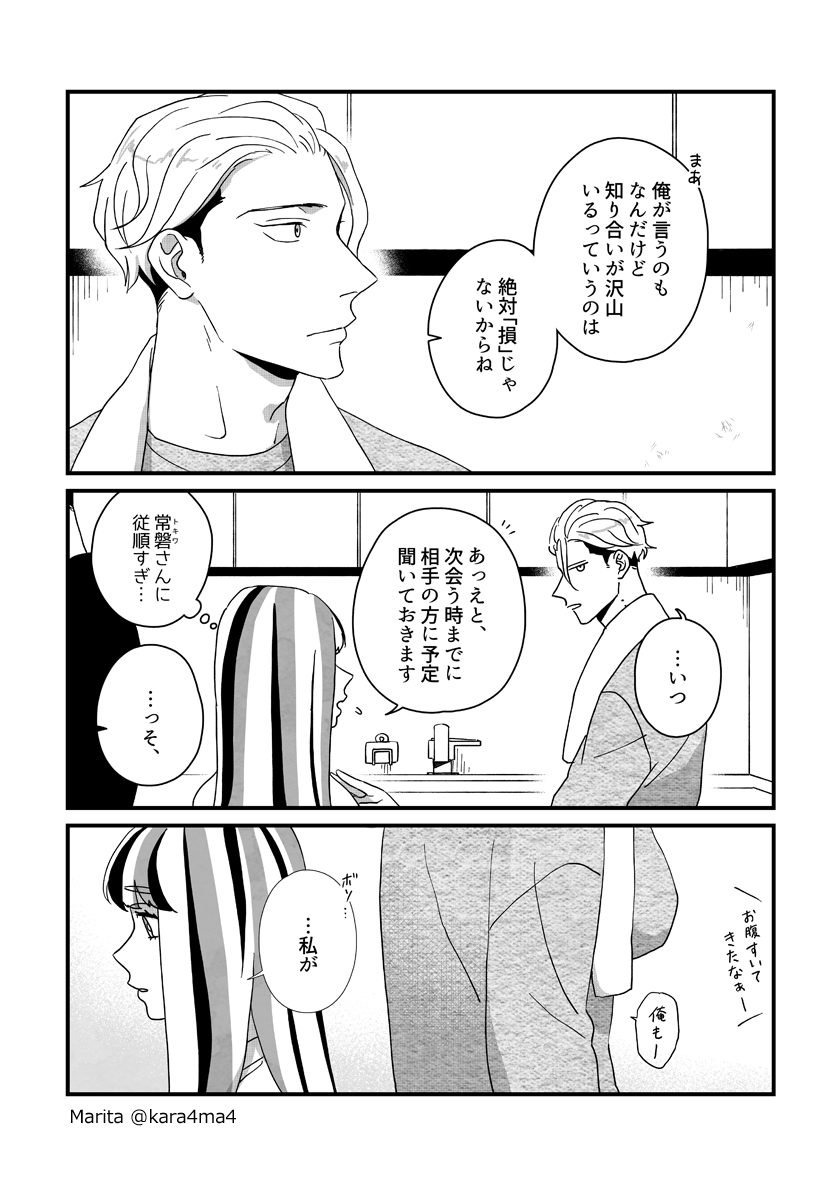 【創作漫画】雪と墨:[#16_5]
#ユキスミ 