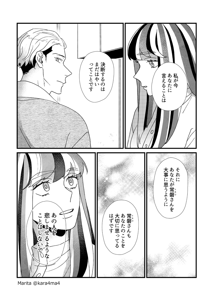 【創作漫画】雪と墨:[#16_5]
#ユキスミ 