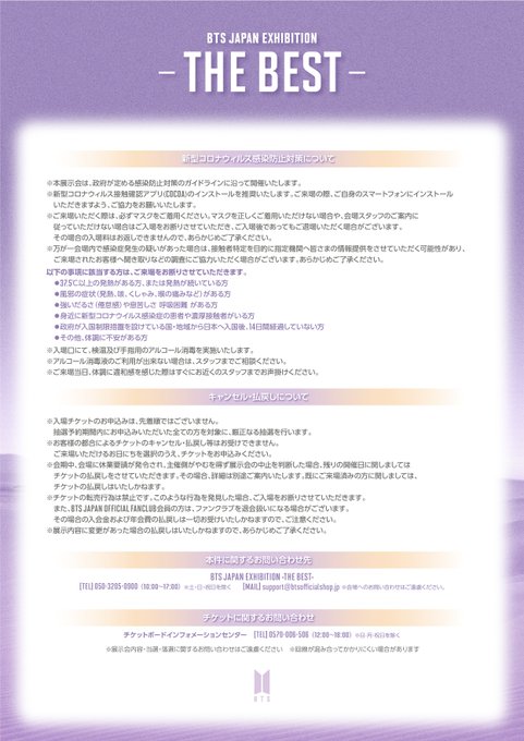 Bts日本展示会はいつからいつまで 入場や予約方法はどうすればいい アクセスや場所bts Japan Exhibition The Bestの内容 Love Life